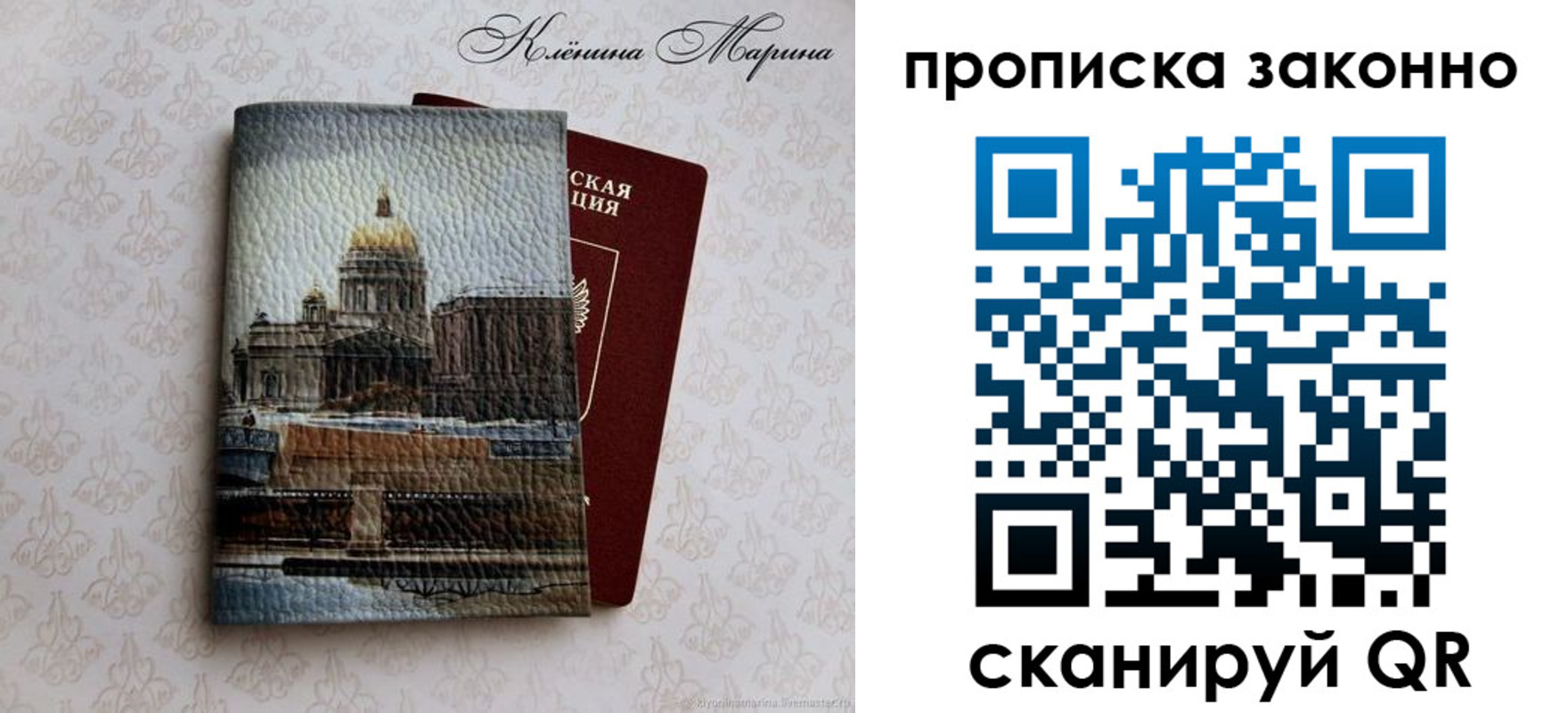 прописка в Электроуглях